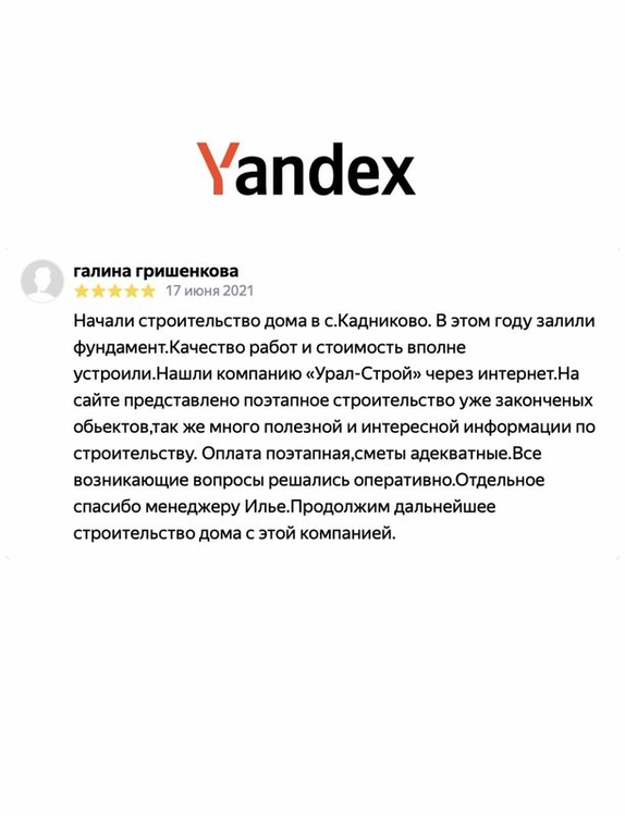 Отзыв Yandex Галина