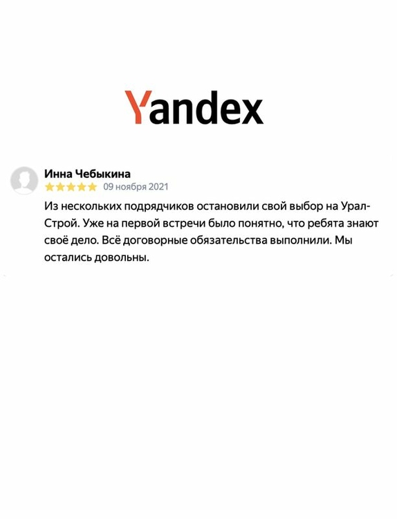 Отзыв Yandex Инна